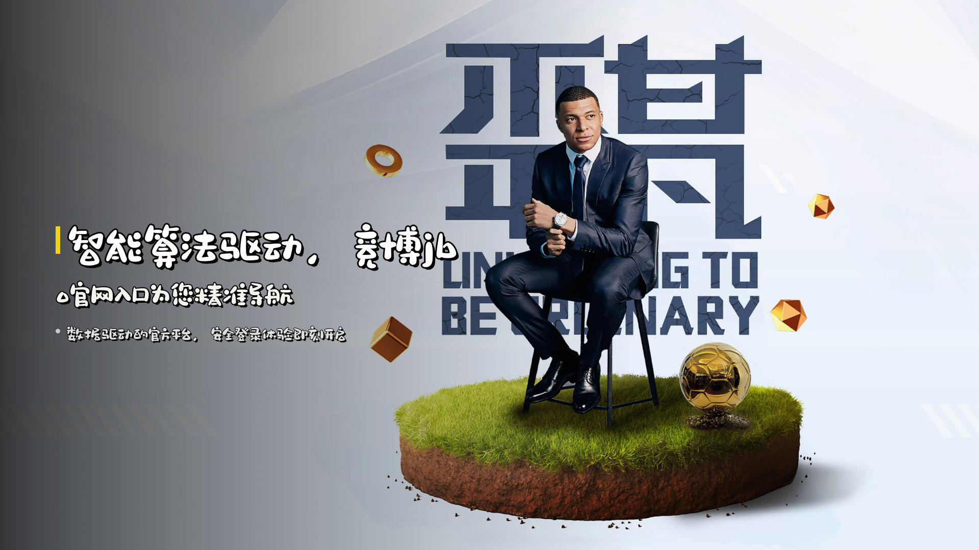 智能算法驱动，<strong>竞博jbo官网入口</strong>为您精准导航